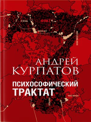 cover image of Психософический трактат
